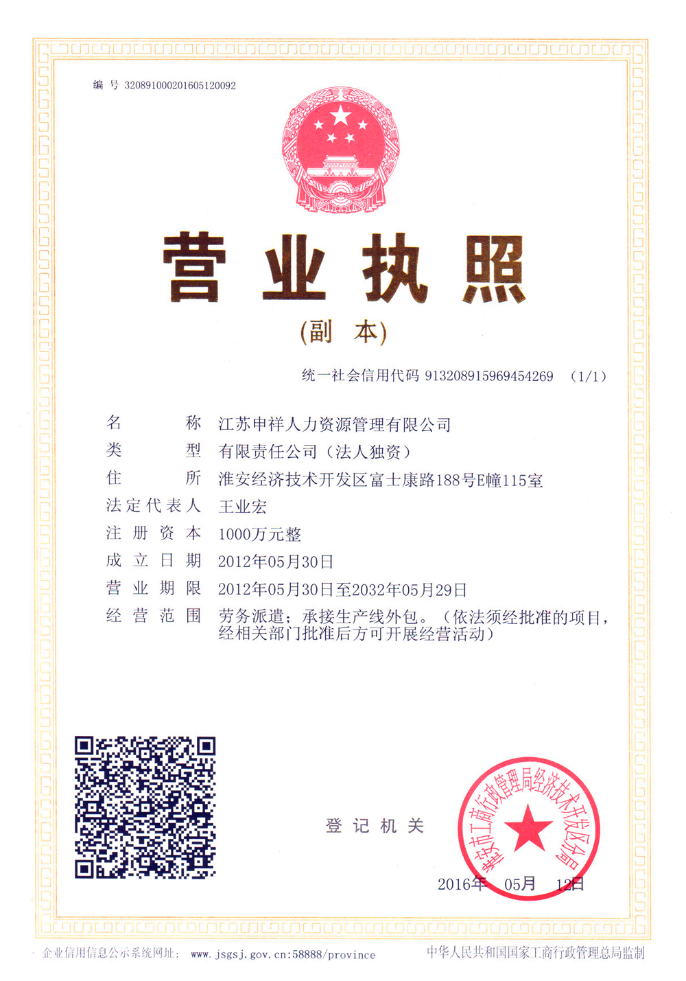 營業執照