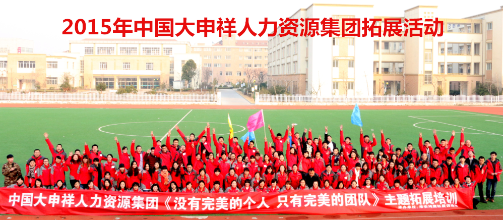 2015員工拓展訓練大合照