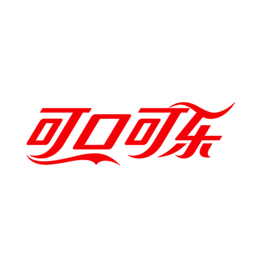 可口可樂