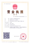 營業執照