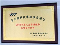 2015最佳供應商